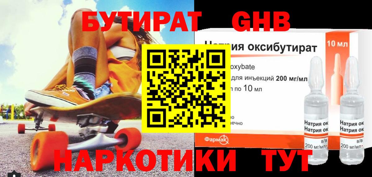 БУТИРАТ бутик  Вход с VPN  Павловский Посад 