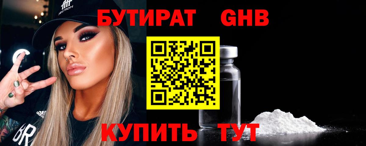 БУТИРАТ бутик Павловский Посад