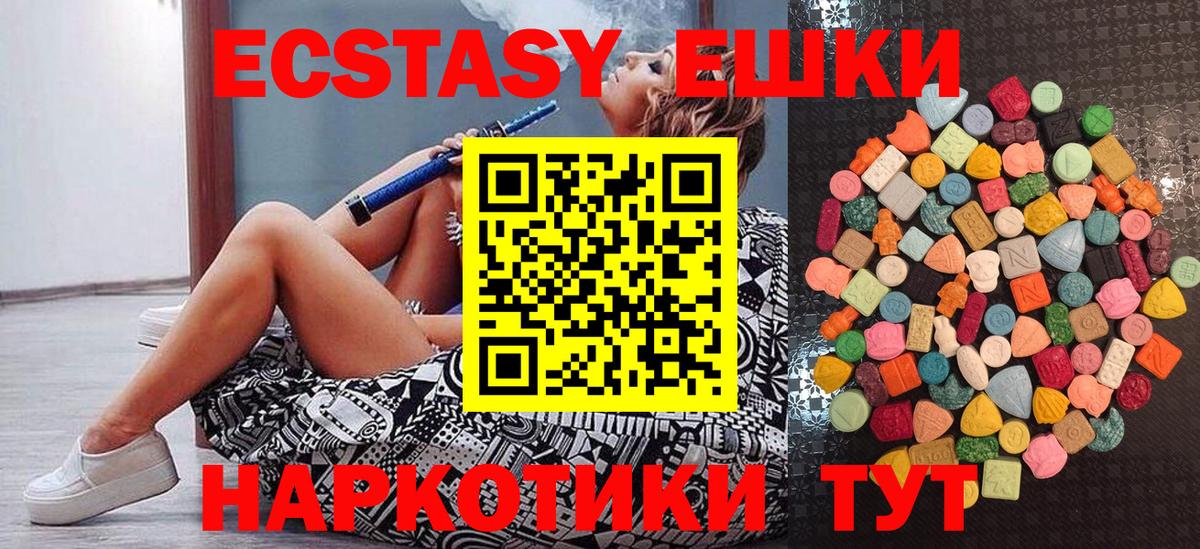 ЭКСТАЗИ 250 мг  Ecstasy MDMA  Вход с VPN  Павловский Посад 