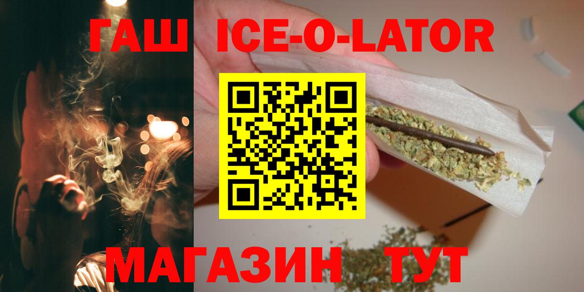 ГАШИШ хэш  ГАШ  Вход с VPN  Павловский Посад  ГАШИШ Ice-O-Lator 